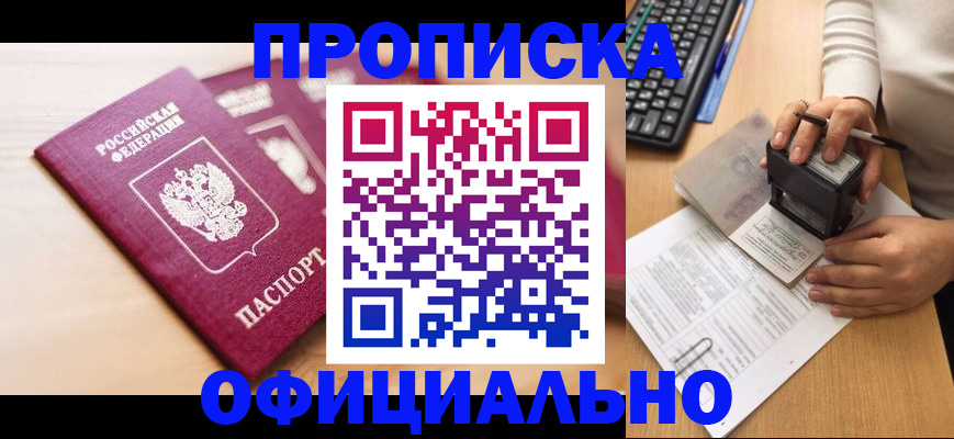 временная регистрация недорого в Волоколамске